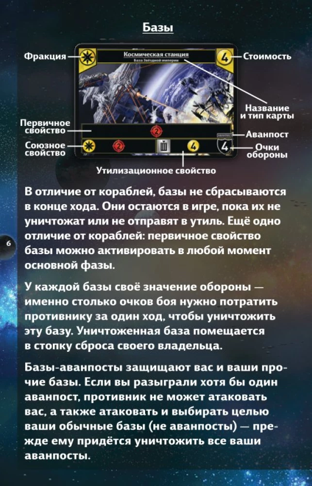 Настольная игра - Звездные империи. Подарочное издание